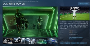 (스팀 할인) FC 25 - 50% > 스팀/PC게임 | 퀘이사존 QUASARZONE (스팀 할인) FC 25 - 50%