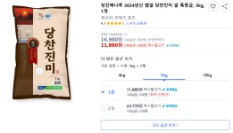 [쿠팡] 당진해나루 2024년산 햅쌀 당찬진미 특등급 5kg(11,800... [쿠팡] 당진해나루 2024년산 햅쌀 당찬진미 특등급 5kg(11,800... 