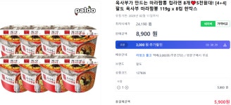 [리싱크] 옥사부 마라짬뽕 컵라면 8개 > 핫딜 | 퀘이사존 QUASARZONE [리싱크] 옥사부 마라짬뽕 컵라면 8개