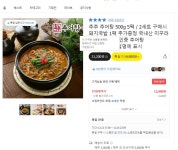 [카카오] 추추 추어탕 500g 5팩 (12,900원) > 핫딜 | 퀘이사존 QUASARZONE [카카오] 추추 추어탕 500g 5팩 (12,900원)