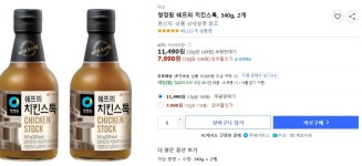 [쿠팡] 청정원 쉐프의 치킨스톡, 340g, 2개 > 핫딜 | 퀘이사존 QUASARZONE [쿠팡] 청정원 쉐프의 치킨스톡, 340g, 2개