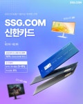 [SSG] 신한카드 프로모션 💙 삼성 모니터 할인안내 (2/10~2/16)... QUASARZONE [SSG] 신한카드 프로모션 💙 삼성 모니터 할인안내 (2/10~2/16)