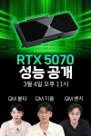 RTX 5070 성능 공개! > 라이브 스트리밍 | 퀘이사존 QUASARZONE RTX 5070 성능 공개!
