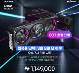 다들 컴퓨존 9070xt 어엘 관심 있으신가요? > 그래픽카드 | 퀘이사존 QUASARZONE 다들 컴퓨존 9070xt 어엘 관심 있으신가요?