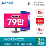 알파스캔 AGON 276QZD2 QHD OLED 240 외 2종 극한 특가 > 지름/알뜰정보 | 쿨엔조이