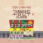 [11번가] 고향만두 455g x 4묶음 총 8봉 (24,900원 / 무배) > 핫딜 | 퀘이사존 QUASARZONE [11번가] 고향만두 455g x 4묶음 총 8봉 (24... 