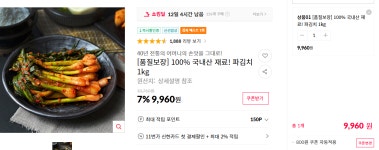 [11번가] 국내산 파김치 1kg (9,960원) (무료) > 핫딜 | 퀘이사존 QUASARZONE [11번가] 국내산 파김치 1kg (9,960원) (무료)