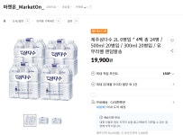 [11번가] 삼다수 2L 24병 (11번가앱필수) > 핫딜 | 퀘이사존 QUASARZONE [11번가] 삼다수 2L 24병 (11번가앱필수)