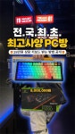 제이웍스, 로떼 PC방 봄맞이 업데이트 기념 인스타그램 이벤트!!... > 파트너뉴스 | 퀘이사존 QUASARZONE 제이웍스, 로떼 PC방 봄맞이 업데이트... 
