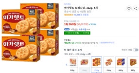 [쿠팡] 마가렛트 오리지널, 352g x 4개 *와우회원 > 핫딜 | 퀘이사존 QUASARZONE [쿠팡] 마가렛트 오리지널, 352g x 4개 *와우회원