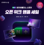 [네이버] 플러스스토어 오픈위크 앵콜! 사무용모니터 27MR400 / 스마트모니터 32SR70U 특가 할인 (~4.13) > 지름/알뜰정보 | 쿨엔조이