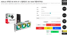 [수작pc]ASRock 라데온 RX 9070 XT 스틸레전드 D6 16GB... QUASARZONE [수작pc]ASRock 라데온 RX 9070 XT 스틸레전드 D6 16GB 대원씨티에스