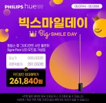 [지마켓] 필립스 휴 빅스마일 데이 할인 외(144,380원 / 무료배송)... [지마켓] 필립스 휴 빅스마일 데이 할인 외(144,380원 / 무료배송)