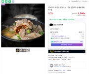 [네이버] 유비푸드 초간단 돼지국밥 1인분 > 핫딜 | 퀘이사존 QUASARZONE [네이버] 유비푸드 초간단 돼지국밥 1인분