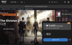 [기타] (유비소프트) 디비전2 스탠다드 90% 3,400원 > 핫딜 | 퀘이사존 QUASARZONE [기타] (유비소프트) 디비전2 스탠다드 90% 3,400원