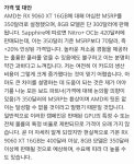 9060xt 꼭 사실분은 지금 놓치면 비싸질지 모릅니다. > 그래픽카드 | 퀘이사존 QUASARZONE 9060xt 꼭 사실분은 지금 놓치면 비싸질지... 