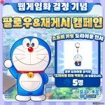 도라에몽 굿즈 뿌립니다! > 스팀/PC게임 | 퀘이사존 QUASARZONE 도라에몽 굿즈 뿌립니다!