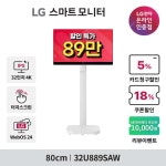 [SK스토아] ✨ 혜택이 팡팡 ✨ LG 24/27/32인치 PC모니터&스마트모니터 스윙 32U889SAW 할인 혜택 안내 (06.16-06.20) > 파트너뉴스... 