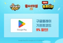 [네이버] 구글플레이 기프트코드 9% 할인 > 핫딜 | 퀘이사존 QUASARZONE [네이버] 구글플레이 기프트코드 9% 할인