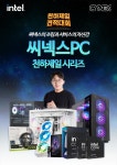 [알리] 잇섭 천하제일 견적대회 인텔 우승PC 리바이벌 2차 공동구매... [알리] 잇섭 천하제일 견적대회 인텔 우승PC 리바이벌 2차 공동구매
