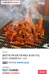 [기타] 무뼈 숯불 직화 뼈없는 불 닭발 (18,900원 / 무배) > 핫딜 | 퀘이사존 QUASARZONE [기타] 무뼈 숯불 직화 뼈없는 불 닭발 (18,900원... 