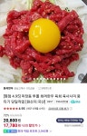 [네이버] 1++한우 육회 400g > 핫딜 | 퀘이사존 QUASARZONE [네이버] 1++한우 육회 400g