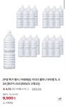 [네이버] 지리산 물하나 무라벨 1L X 24 (9,900원/무료) > 핫딜 | 퀘이사존 QUASARZONE [네이버] 지리산 물하나 무라벨 1L X 24  (9,900원... 