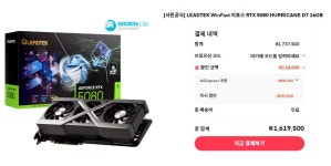[알리] LEADTEK WinFast 지포스 RTX 5080 HURRICANE D7 16GB 외 다수 (주)서린씨앤아이 알리익스프레스 취향대전 안내드립니다.... 