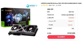 [알리] LEADTEK WinFast 지포스 RTX 5080 HURRICANE D7 16GB 외 다수 (주)서린씨앤아이 알리익스프레스 취향대전 안내드립니다.... 