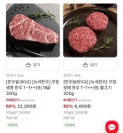 [기타] 한우 1++(9) 등심 300g 외 > 핫딜 | 퀘이사존 QUASARZONE [기타] 한우 1++(9) 등심 300g 외