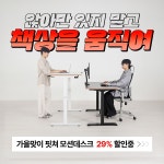 [네이버] 핏쳐 가을 맞이 모션데스크, 사이드테이블 등 최대58... > 파트너 핫딜 | 퀘이사존 QUASARZONE [네이버] 핏쳐 가을 맞이 모션데스크... 