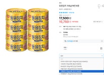 [기타] 동원참치 150g*8캔 6종 중 택1 > 핫딜 | 퀘이사존 QUASARZONE [기타] 동원참치 150g*8캔 6종 중 택1