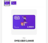 CU 모바일상품권 2000원 나눔입니다 > 나눔게시판 | 퀘이사존 QUASARZONE CU 모바일상품권 2000원 나눔입니다