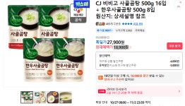[기타] 비비고 사골곰탕 500g 16입 + 한우사골곰탕 500g 8입 > 핫딜 | 퀘이사존 QUASARZONE [기타] 비비고 사골곰탕 500g 16입... 