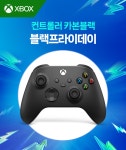 [지마켓] Xbox 블랙프라이데이 컨트롤러/게임패스 외 할인 > 파트너... QUASARZONE [지마켓] Xbox 블랙프라이데이 컨트롤러/게임패스 외 할인