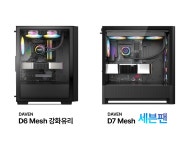 데이븐, 베스트셀러의 후속작! 혁신적인 미들타워 케이스 DAVEN D7 MESH 세븐팬 출시 예고 > 파트너뉴스 | 퀘이사존 QUASARZONE 데이븐... 