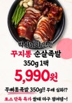 [기타] 토스쇼핑 꾸지뽕 무뼈 통족발 350g 1팩 > 파트너 핫딜 | 퀘이사존 QUASARZONE [기타] 토스쇼핑 꾸지뽕 무뼈 통족발 350g 1팩