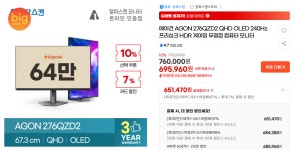 [지마켓] 에이건 AGON 276QZD2 OLED 게이밍모니터 > 핫딜 | 퀘이사존 QUASARZONE [지마켓] 에이건 AGON 276QZD2 OLED 게이밍모니터