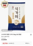 [롯데온] 고시히카리 품종 식가미 10kg 25년 햅쌀 > 핫딜 | 퀘이사존 QUASARZONE [롯데온] 고시히카리 품종 식가미 10kg 25년 햅쌀