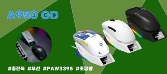 [다얼유] 25년 PC방 사장님들의 선택 A950GD, 10+1 이벤트 품목... [다얼유] 25년 PC방 사장님들의 선택 A950GD, 10+1 이벤트 품목 소개