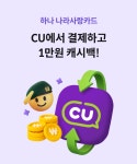 나라사랑카드로 CU 1만원 쌀먹하기 > 전체 게시판 | 퀘이사존 QUASARZONE 나라사랑카드로 CU 1만원 쌀먹하기