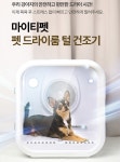 [네이버] 펫드라이룸 강아지/고양이 저소음 건조기 > 파트너 핫딜 | 퀘이사존 QUASARZONE [네이버] 펫드라이룸 강아지/고양이 저소음 건조기