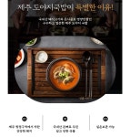 [지마켓] 제주 도야지국밥 500g x 4개 > 파트너 핫딜 | 퀘이사존 QUASARZONE [지마켓] 제주 도야지국밥 500g x 4개