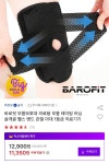 [옥션] 1등급 의료기기 바로핏 무릎보호대 > 파트너 핫딜 | 퀘이사존 QUASARZONE [옥션] 1등급 의료기기 바로핏 무릎보호대