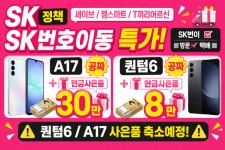 [기타] 🚨SK번이 대란🔥 A17 공짜+25만💸 퀀텀6 공짜+8만🎁 지금 안타면 끝‼️ > 파트너 핫딜 | 퀘이사존 QUASARZONE [기타]... 