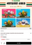 [롯데온] 세븐일레븐 5천원/1만원/3만원/5만원권 14% 할인 (하나/롯데/NH) > 핫딜 | 퀘이사존 QUASARZONE [롯데온] 세븐일레븐 5천원/1만원... 