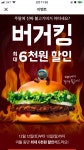 배달킹 주월점 | [배달의민족]버거킹 최대6,000원 할인 쿠폰 > 핫딜 | 퀘이사존 QUASARZONE [배달의민족]버거킹 최대6,000원 할인 쿠폰