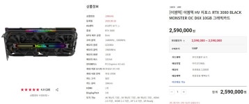 [아이코다] 이엠텍 HV 지포스 RTX 3080 BLACK MONSTER OC D6X 10GB > 핫딜 | 퀘이사존 QUASARZONE [아이코다] 이엠텍 HV 지포스...