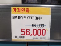 [이마트죽전점] 블루예티 블루 마이크 > 핫딜 | 퀘이사존 QUASARZONE [이마트죽전점] 블루예티 블루 마이크