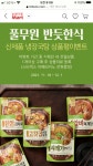 [롯데마트] 풀무원 반듯한식 수육곰탕 외 다양+리뷰작성시 스벅 기프티콘 전원증정(3,980/4,000) > 지름/할인정보 | 퀘이사존 [롯데마트]... 